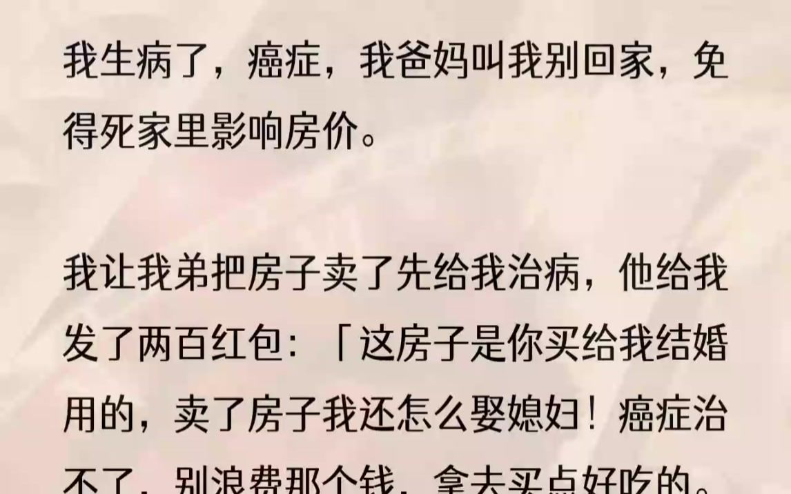 (全文完结版)可我知道,我不是自杀啊,是谁杀了我?我死后家人没一个来给我收尸的,因为房东让他们赔钱.原来无止尽地讨好付出换不来我想要的亲情...