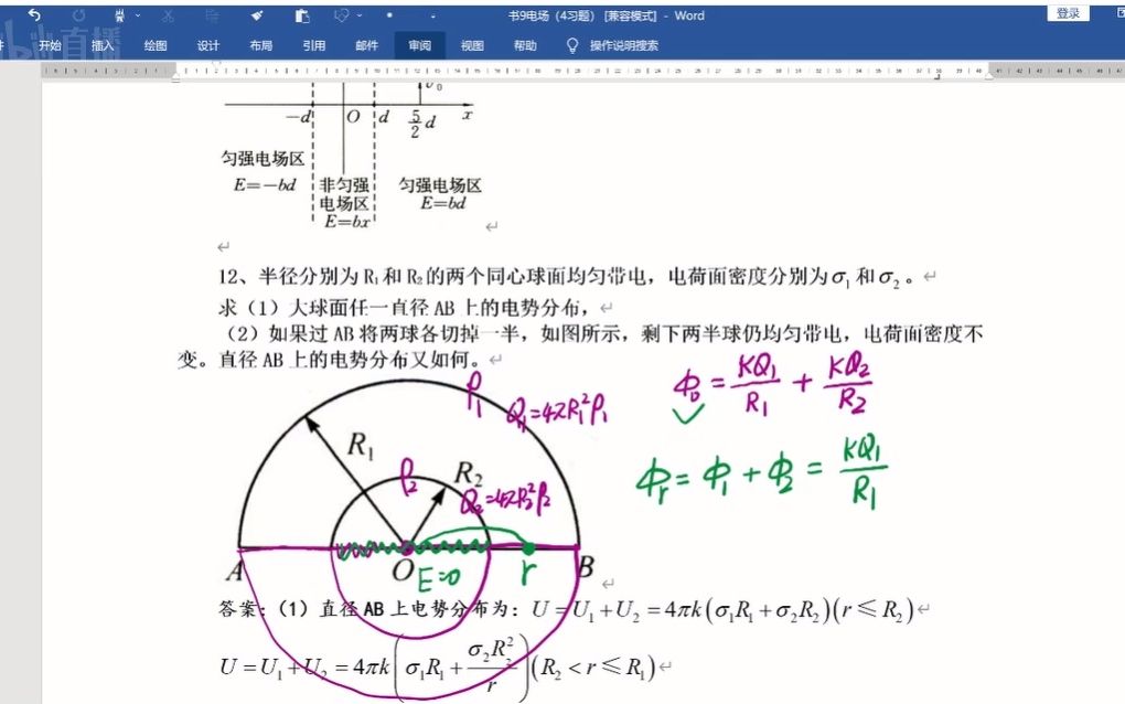 [图]csg高中物理强基讲座电场13（习题1）