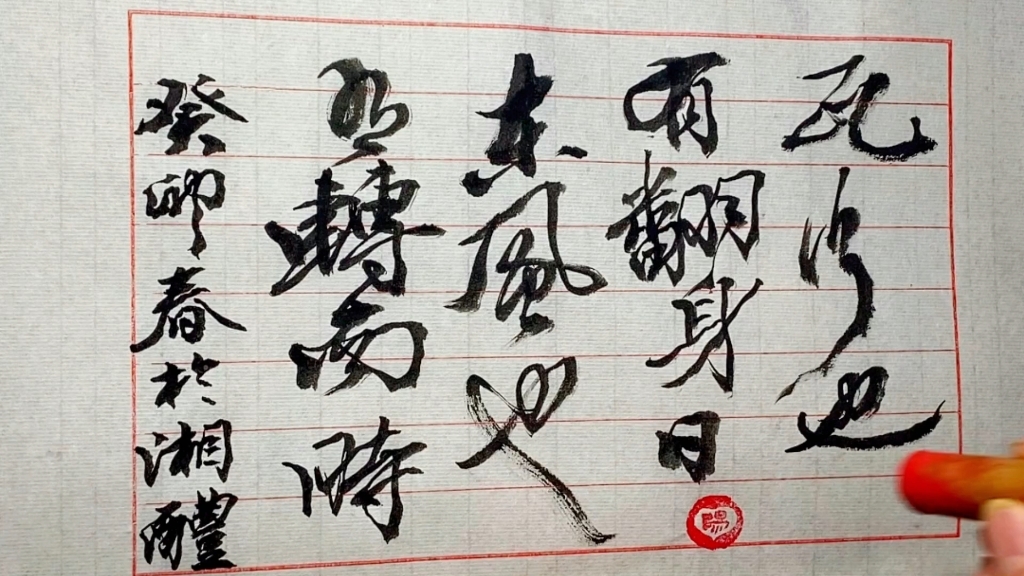 书法|行一个,给你瞧瞧|瓦片也有翻身日,东风也有转南时|郭德纲