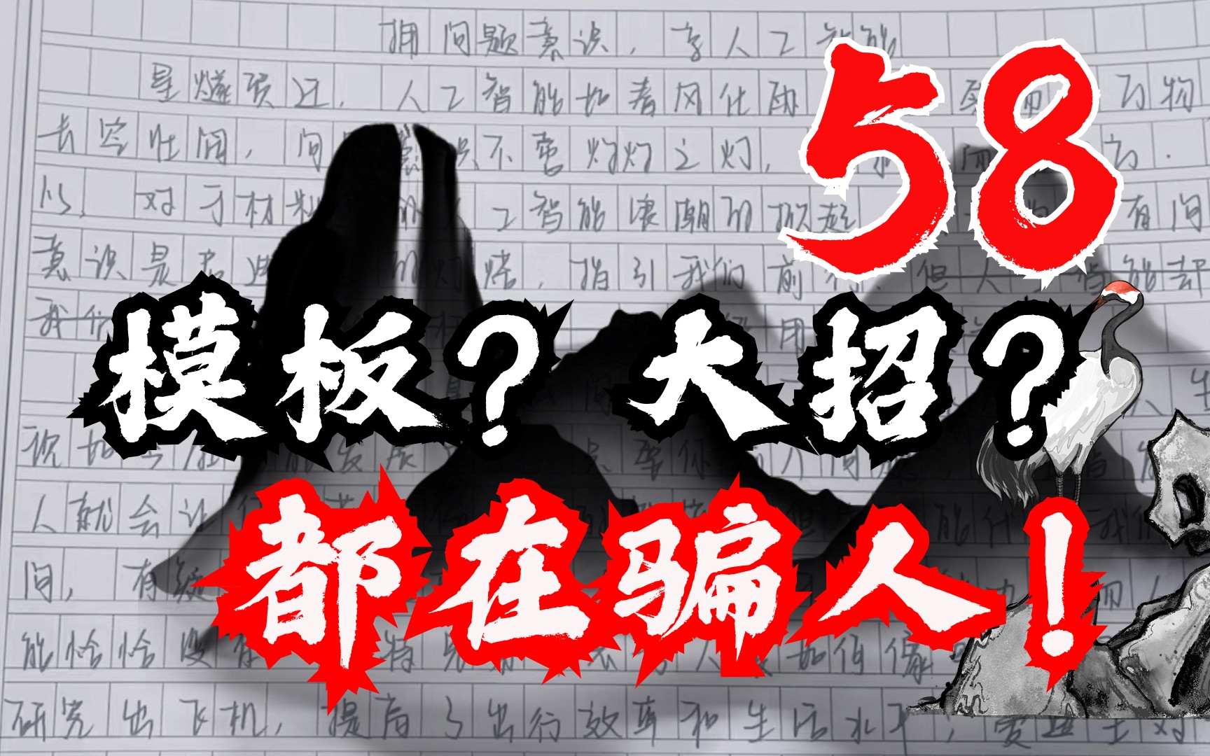 【作文55+】作文成神?靠的是思维和脑子!不是呆子模板!哔哩哔哩bilibili