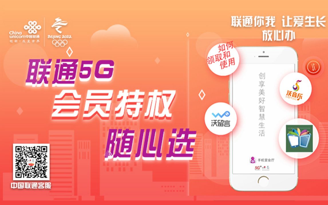 想随心?就用联通5G会员随心选哔哩哔哩bilibili