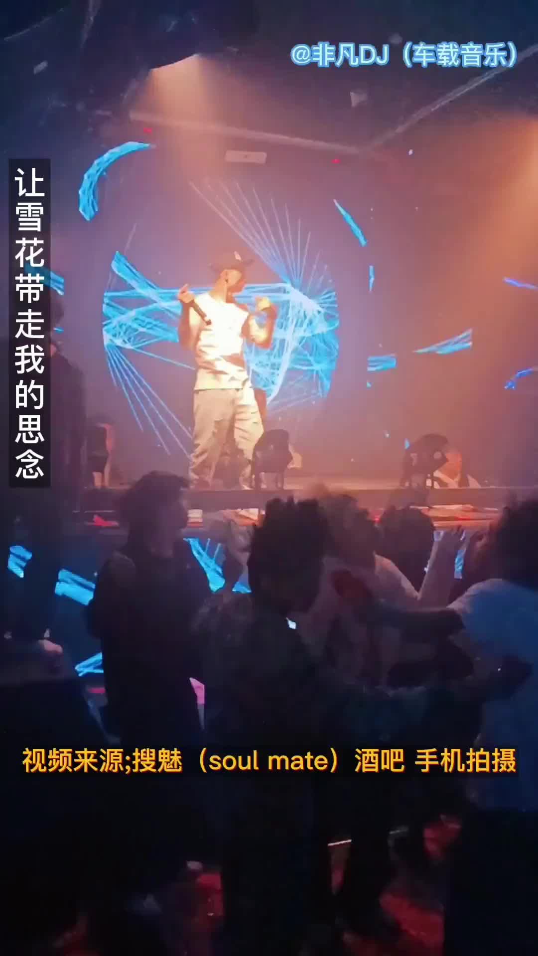 [图]笑天超好听新歌曲让雪花带走我的思念车载dj音乐硬曲中文dj小