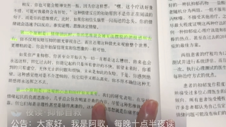 [图]【抑郁自救P1】-何为认知疗法，它如何调控情绪障碍？