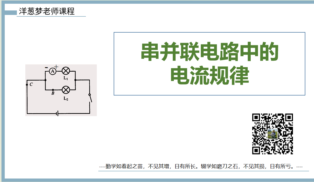 九年级物理16串并联电路中电流的规律