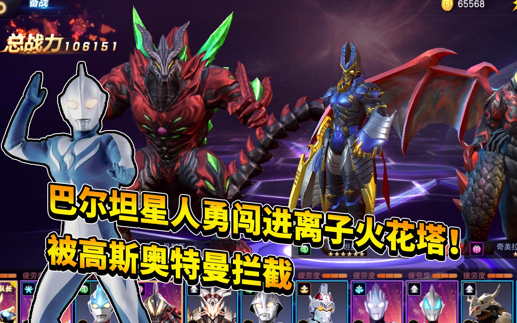 奥特曼宇宙英雄:巴尔坦星人闯进离子火花塔!被高斯奥特曼拦截