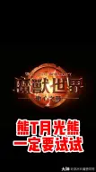 Download Video: 魔兽世界最简单的职业！只需要1个按键就能玩！#魔兽世界# #地心之战# #网易大神#