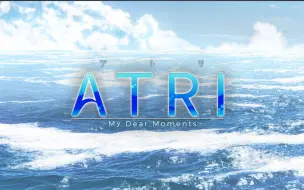 Download Video: 《ATRI》这篇故事，属于拥有心灵的机器人少女，以及爱上少女的那名少年（说好的不哭的QWQ） p6 完结