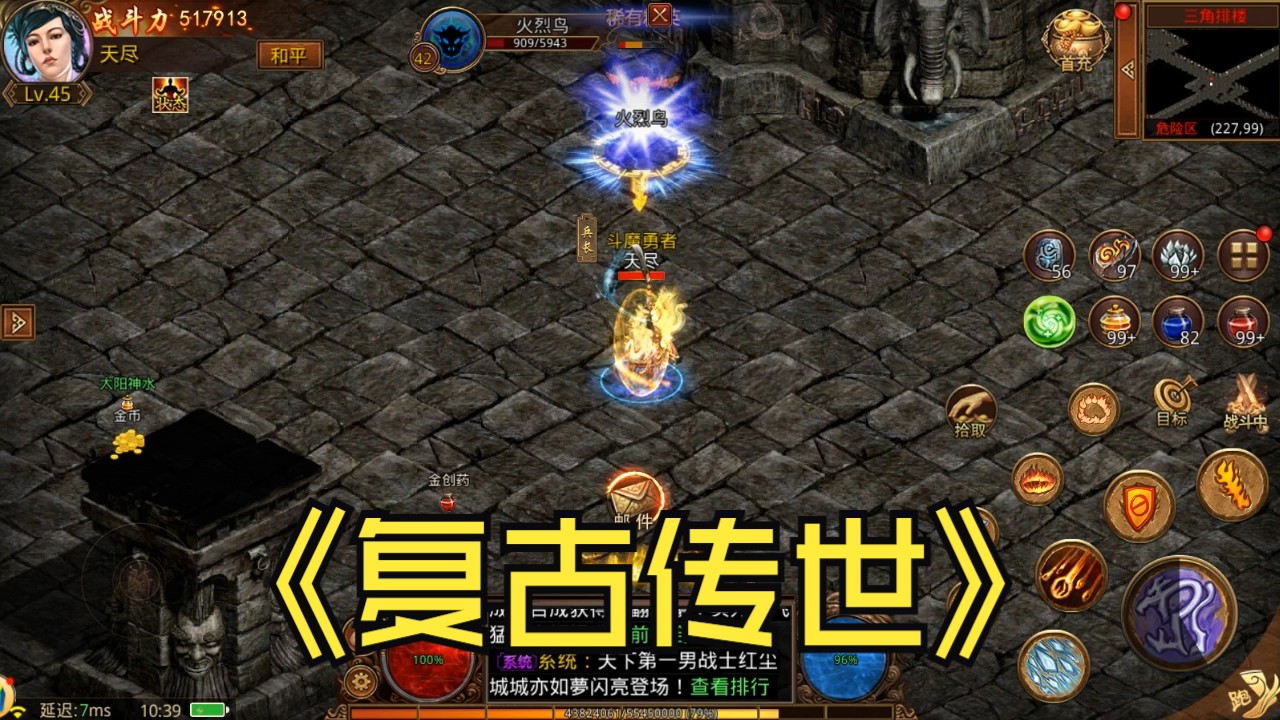 复古传世手游,重回2006经典!