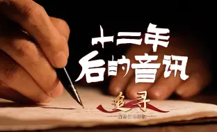 Descargar video: 【追寻吉林红色记忆】你永远是我的妻！