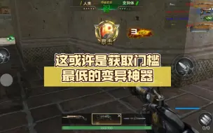 Video herunterladen: 生死狙击之僵尸前线:这或许是获取门槛最低的变异神器