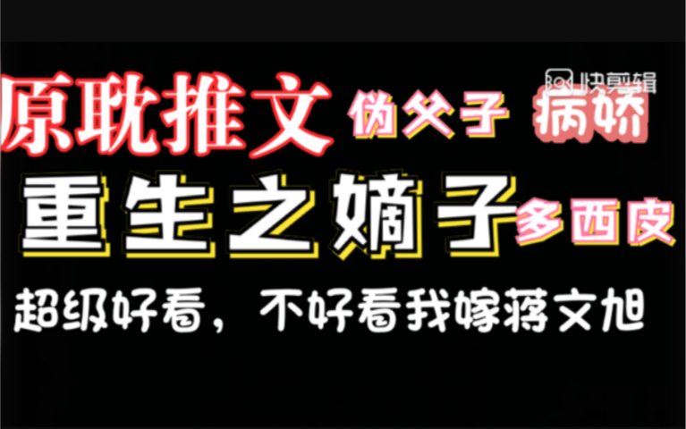 [图]【推文向】重生之嫡子 伪父子病娇文 多cp超好磕 重生文了解一下