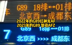 Descargar video: 你是更喜欢2022年的G89还是2023年的G89呢？虽然我没有拍摄过2018年的G89......