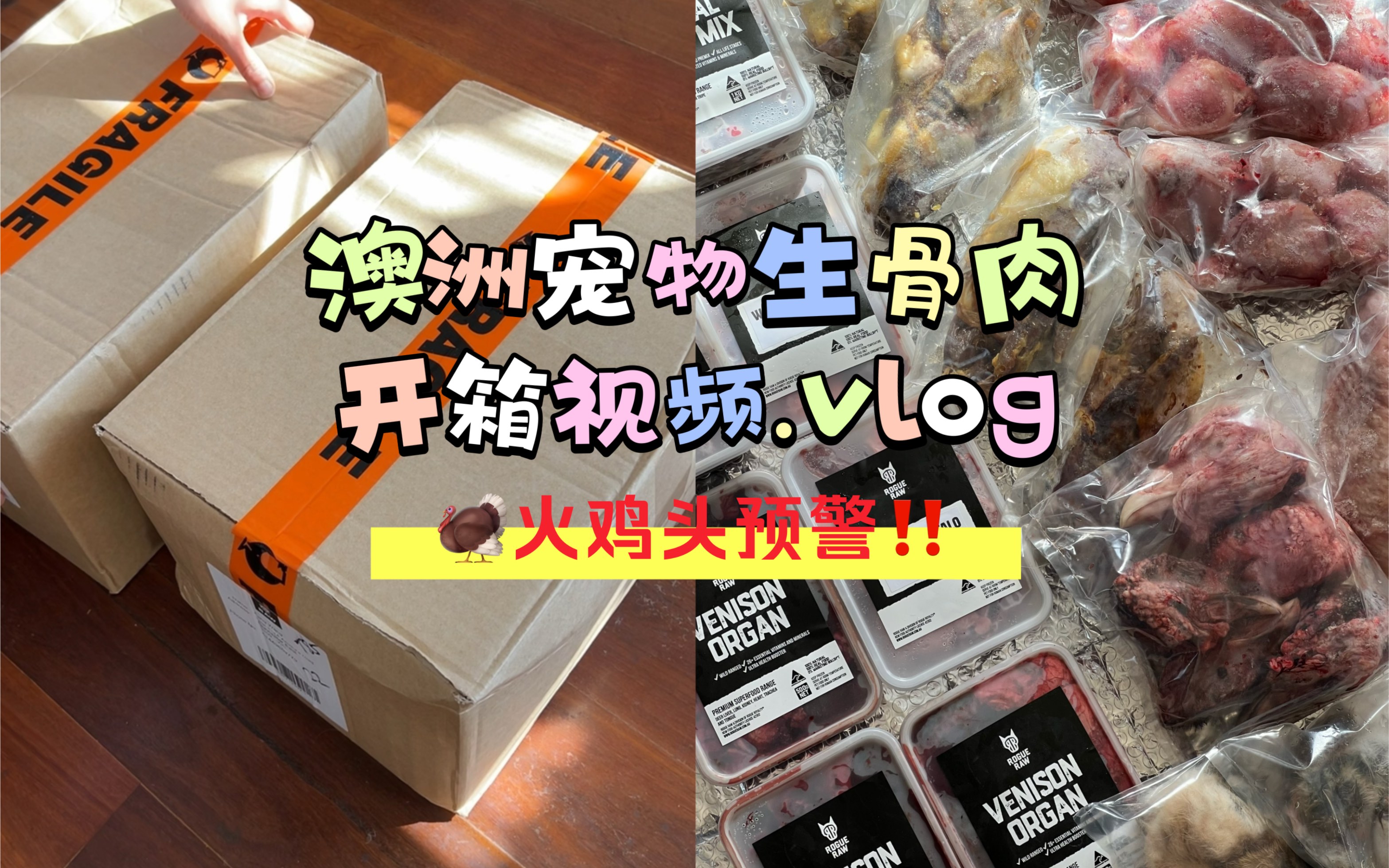 食堂日常|悉尼宠物生骨肉网站采购|澳洲野味|火鸡头预警!!!哔哩哔哩bilibili