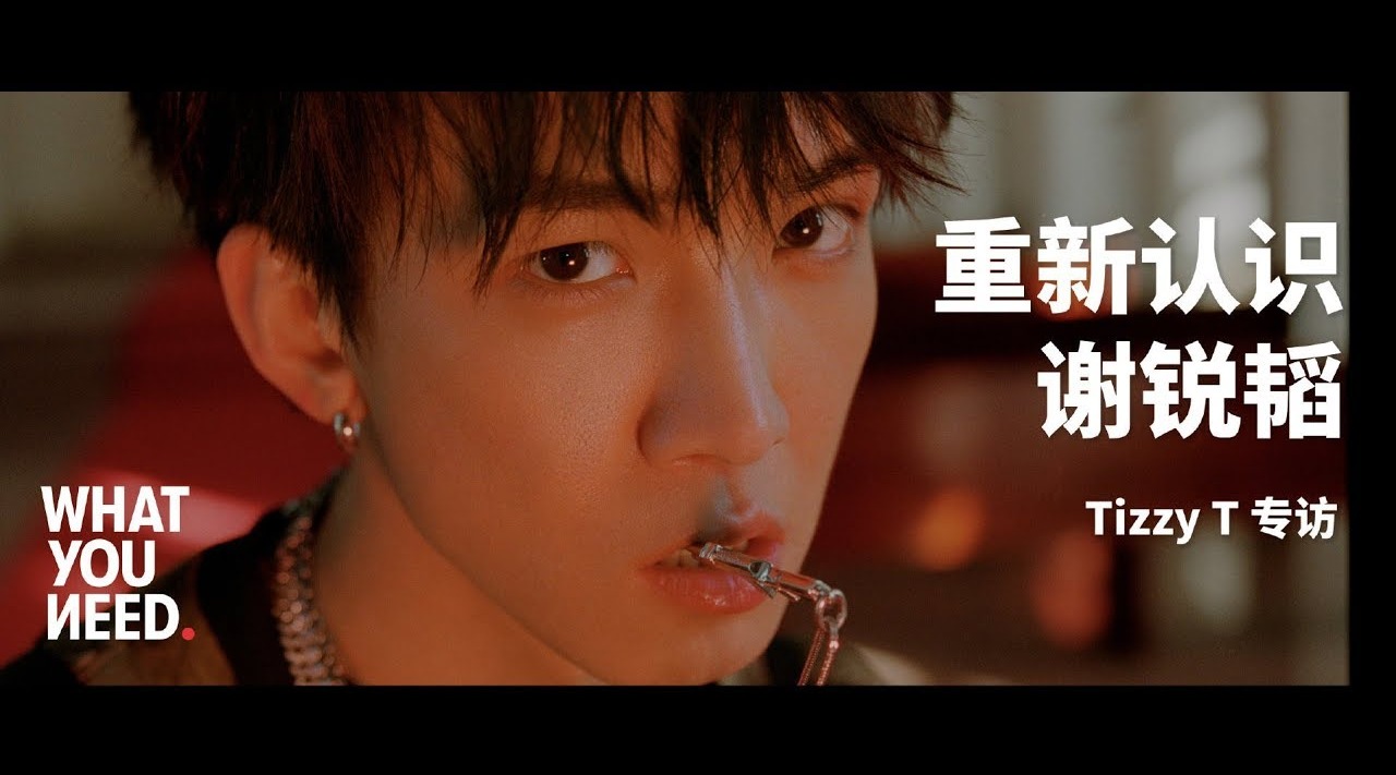 你的男孩tizzyt专访让你重新认识一个叫谢锐韬的rapper