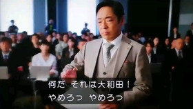 Hanzawa Naoki 半泽直树s2ep10第二季第十集 见面会当天剪辑 生肉 哔哩哔哩 つロ干杯 Bilibili