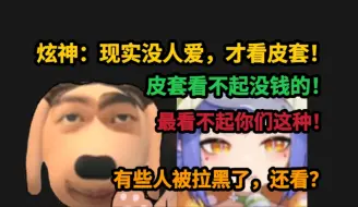 Descargar video: 【炫神】皮套最看不起你们这种，有些人被拉黑了还看？想不通为什么这么作践自己！