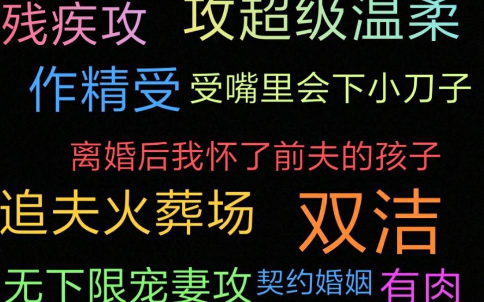 【可乐推文】ABO《限时占有》杳杳一言 宠妻无下限温柔攻*作精追夫火葬场受哔哩哔哩bilibili