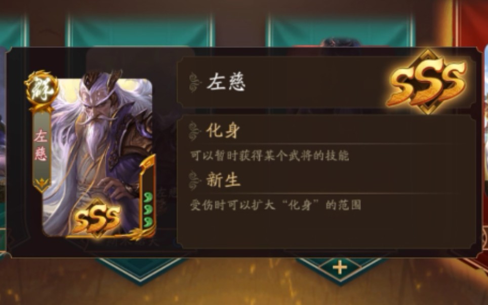 【新三国杀】左慈一局