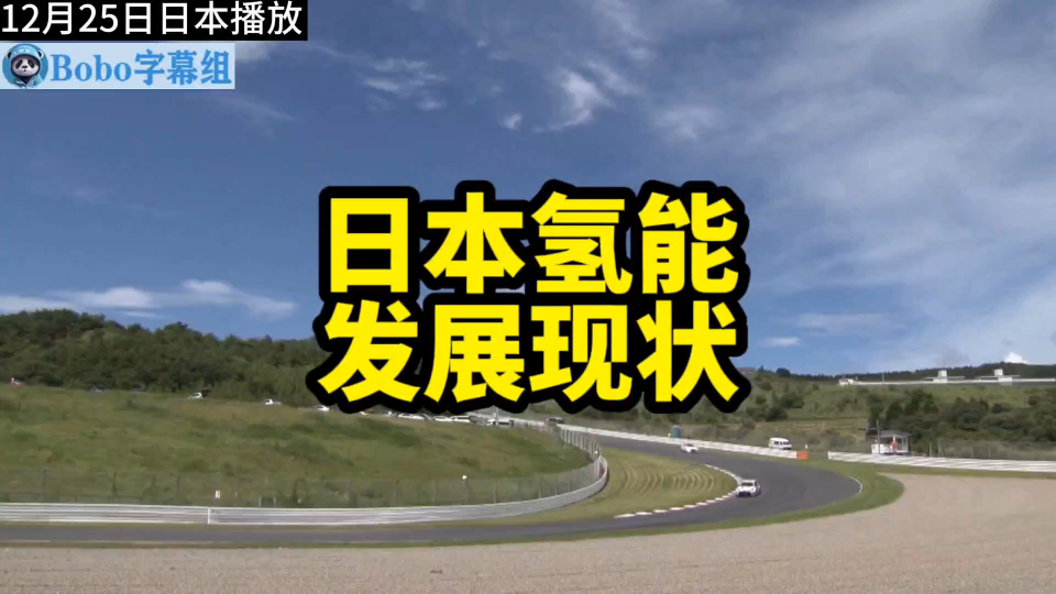 日本要在氢能源上死磕到底?日媒盘点:2023日本氢能源大发展哔哩哔哩bilibili