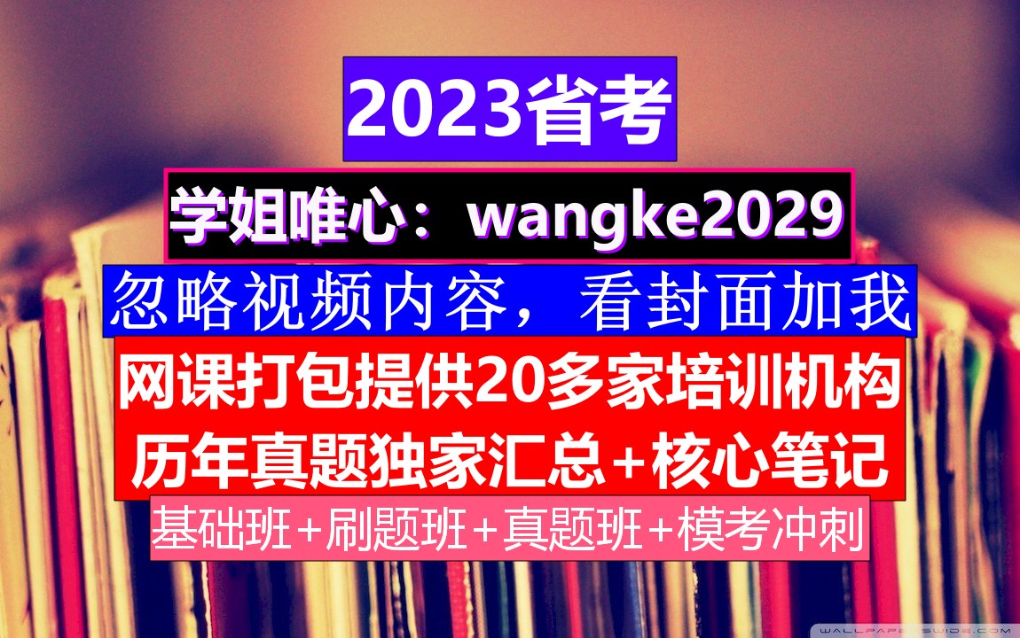 青海省公务员考试,公务员编制查询网,公务员的级别工资怎么算出来的哔哩哔哩bilibili