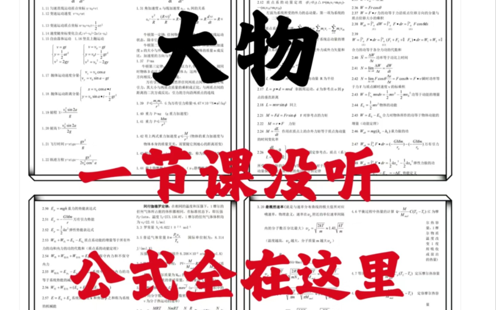 [图]大学物理期末速通 知识点+对应习题梳理总结