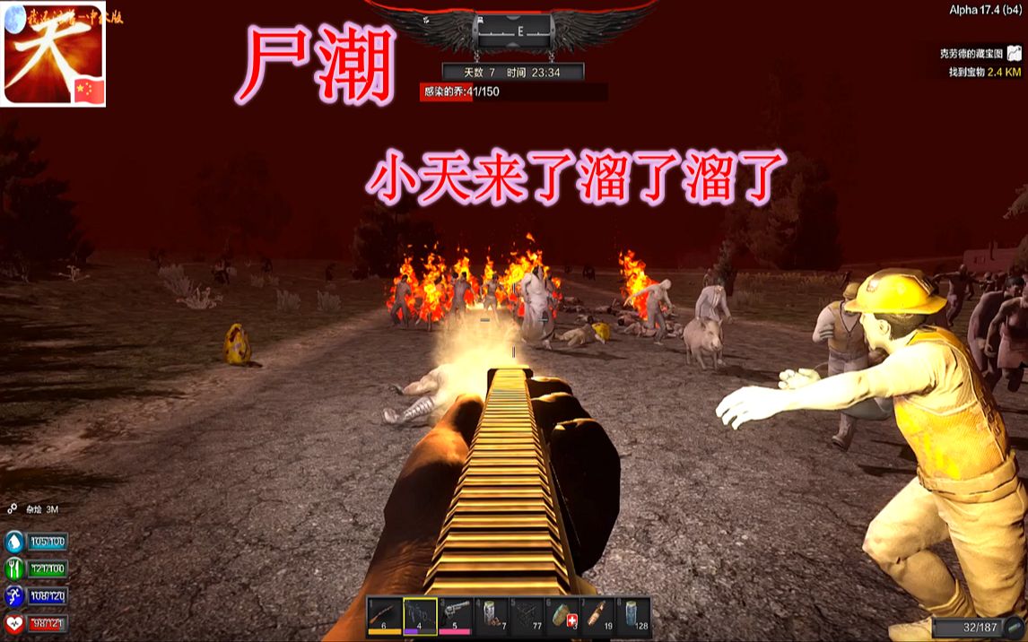活动作品七日杀我还活着中秋版测试第八期尸潮啦