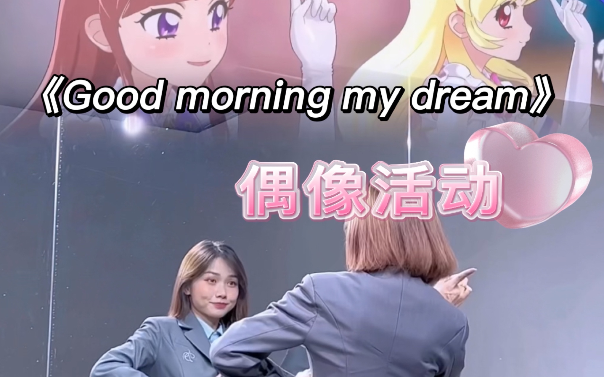 [图]【小石】偶像活动系列《Good morning my dream》完整版｜Soleil｜镜面翻跳