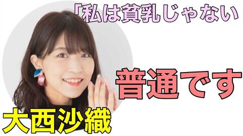 熟肉 大西 平板公主这个外号是谁给我起的 本渡枫 大西沙织 哔哩哔哩