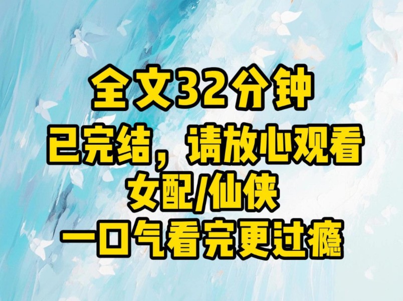 (全文已完结)让家族强盛起来很简单,何必去抱这些天之骄子的大腿呢,自己成仙,不是更好?哔哩哔哩bilibili