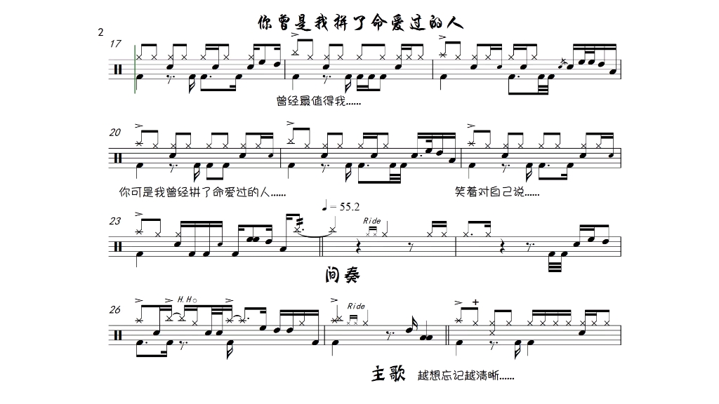 [图]韩小欠《你曾是我拼了命爱过的人》架子鼓谱 无鼓伴奏 动态谱 Drum cover