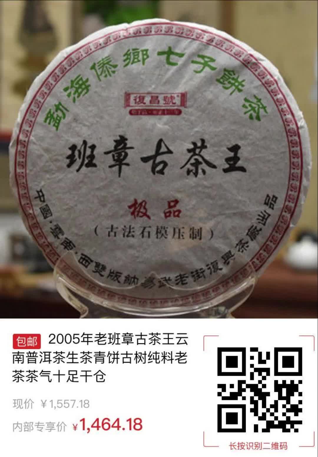 【93元券】2005年老班章古茶王云南普洱茶生茶青饼古树纯料老茶茶气