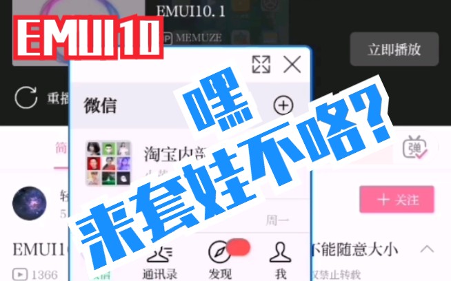 EMUI负优化了?关于应用悬浮小窗的大小自定义调节!哔哩哔哩bilibili