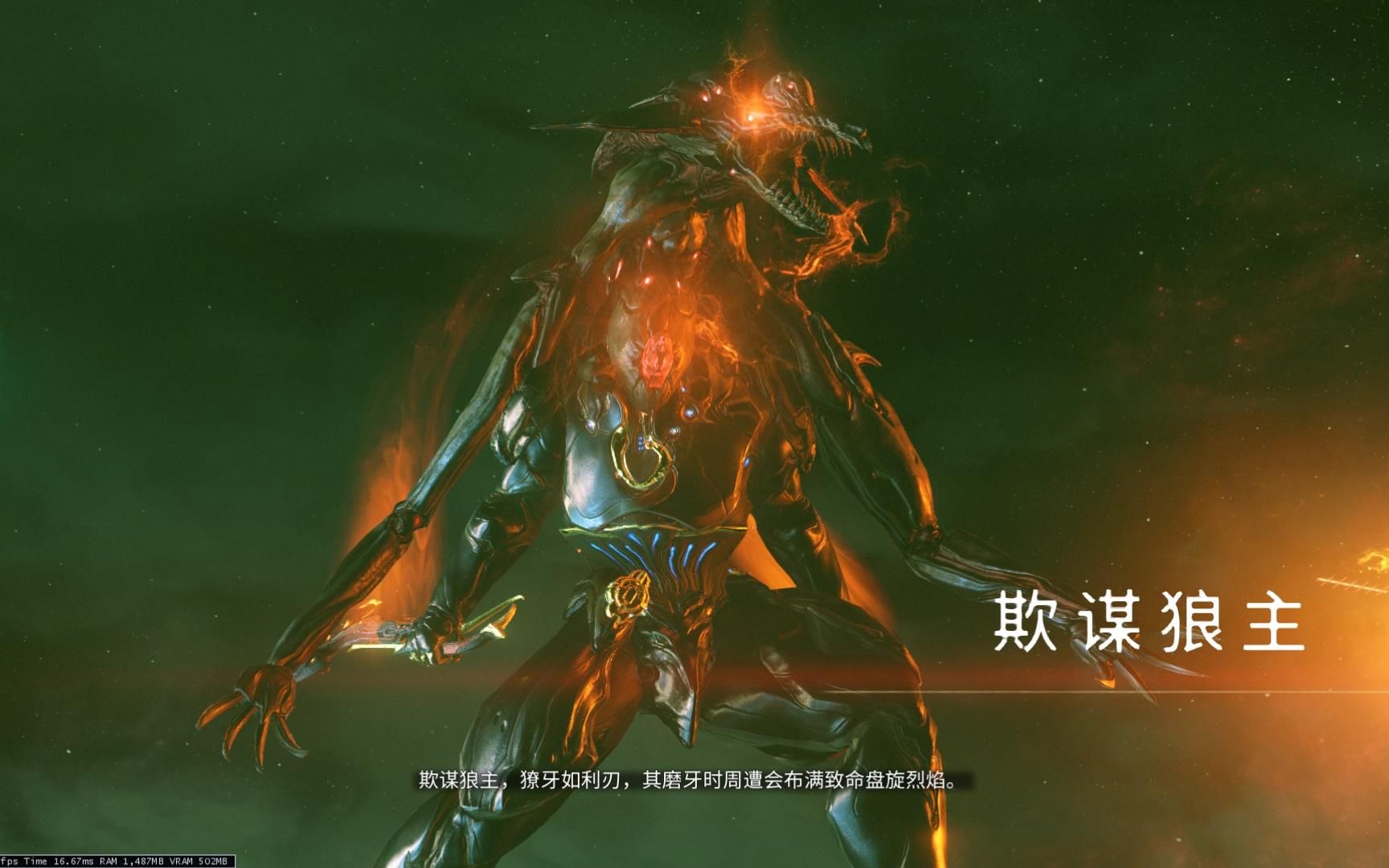 活动作品星际战甲warframe新纪之战执行官欺谋狼主