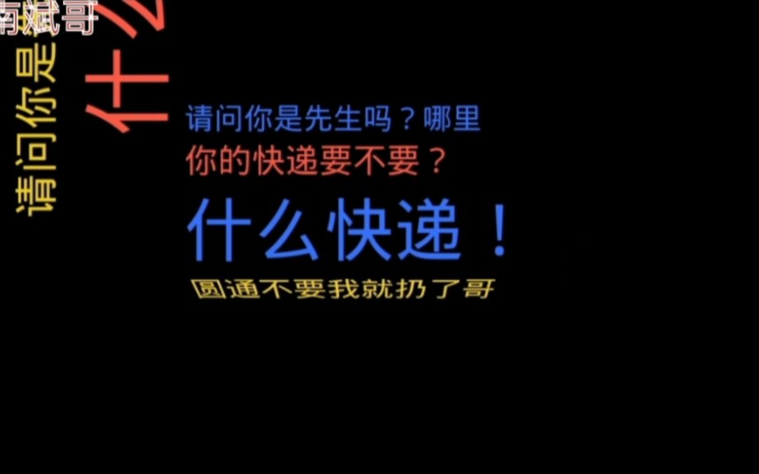 网贷逾期,催收冒充快递员上门送件让签收!小伙用这招拆穿对方气得直骂娘!哔哩哔哩bilibili