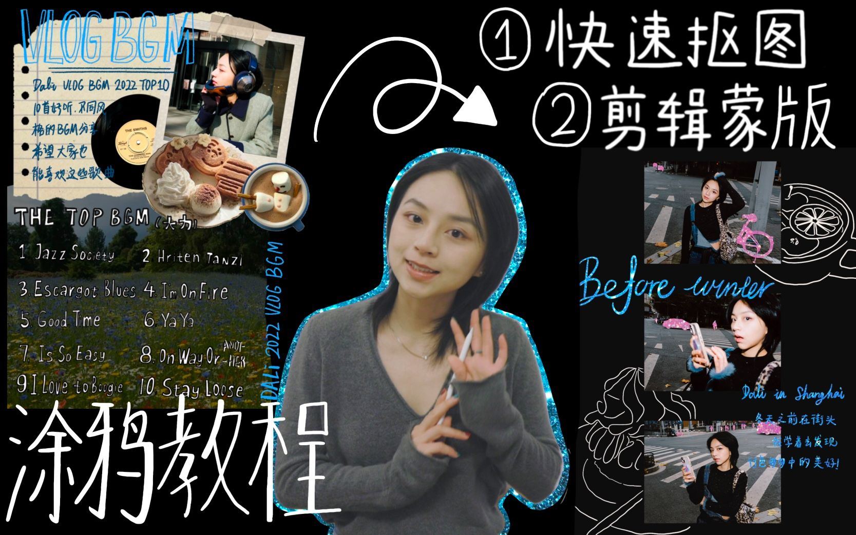 VLOG教程10 | 快速抠图涂鸦小技巧 procreate剪辑蒙版哔哩哔哩bilibili