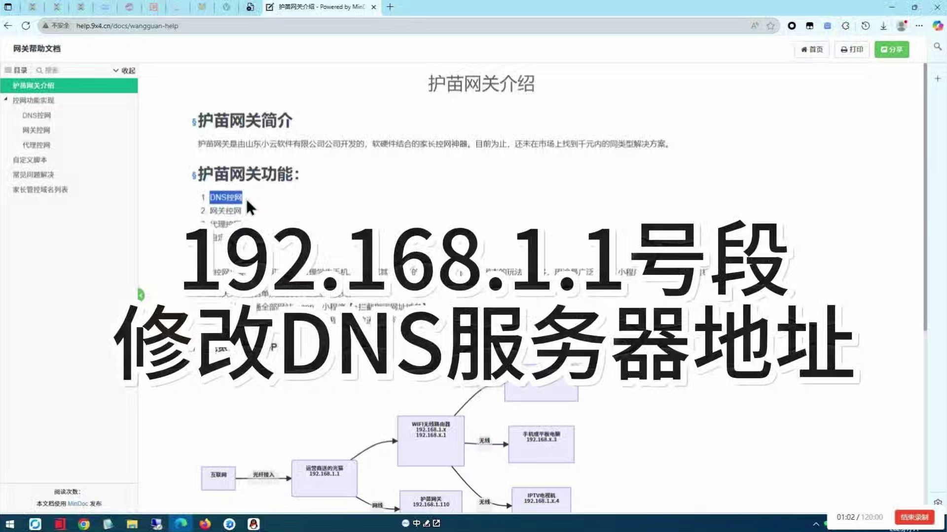怎样修改DNS服务器地址