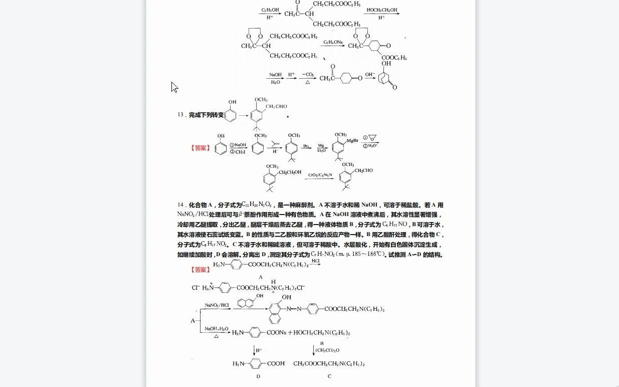 [图]C235009【基础】2024年黑龙江中医药大学105500药学《349药学专业基础综合之有机化学》考研基础训练585题(合成+机理+结构推导+完成下列反应式+