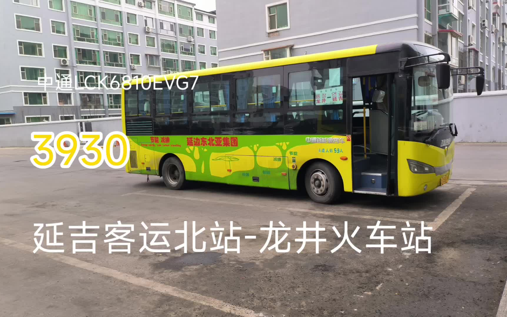 【客运班次初体验】pov383-延龙客运班线3930次pov(延吉客运北站-龙井