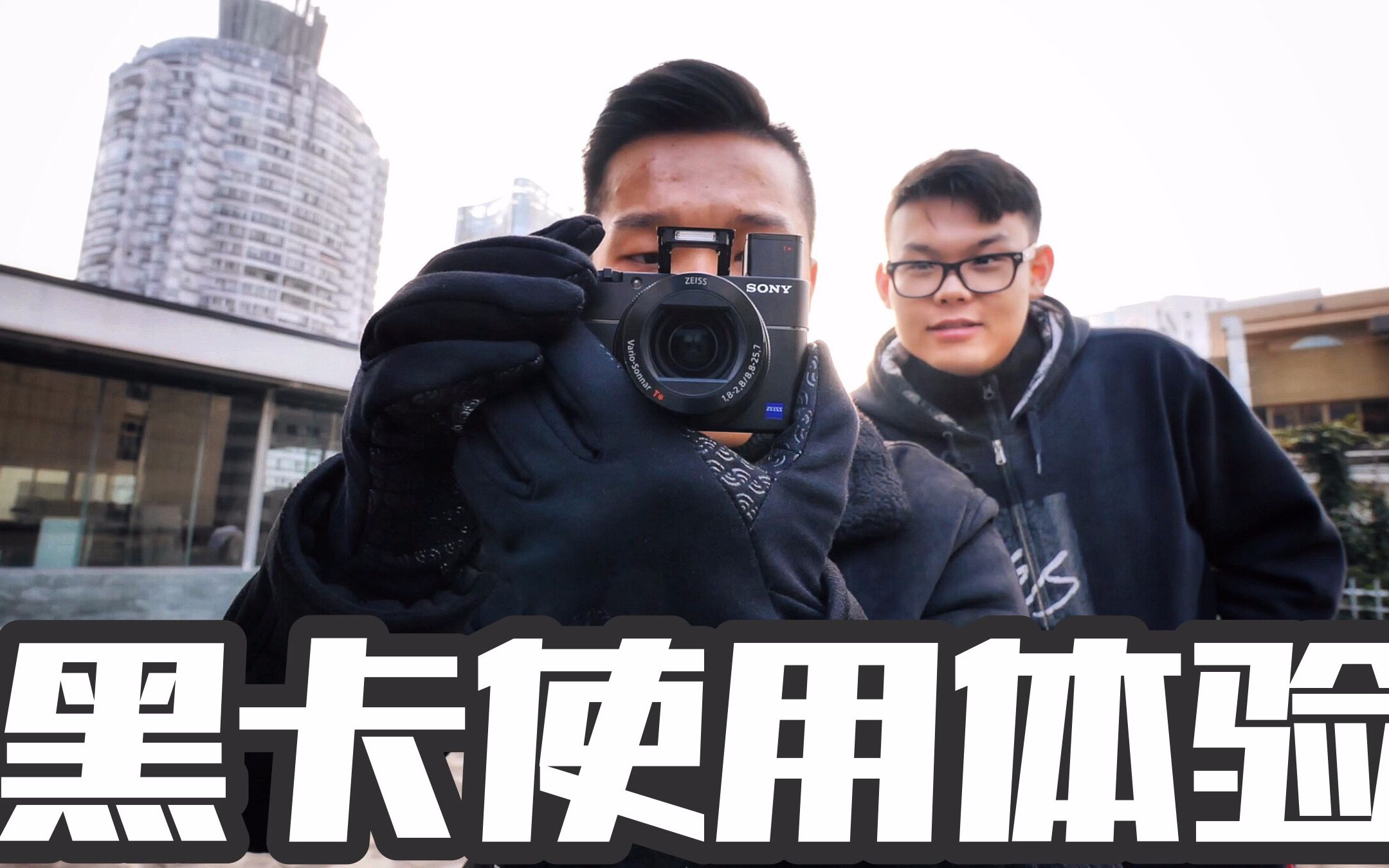 索尼黑卡M5—精细便携黑科技 !VLOG 343哔哩哔哩bilibili