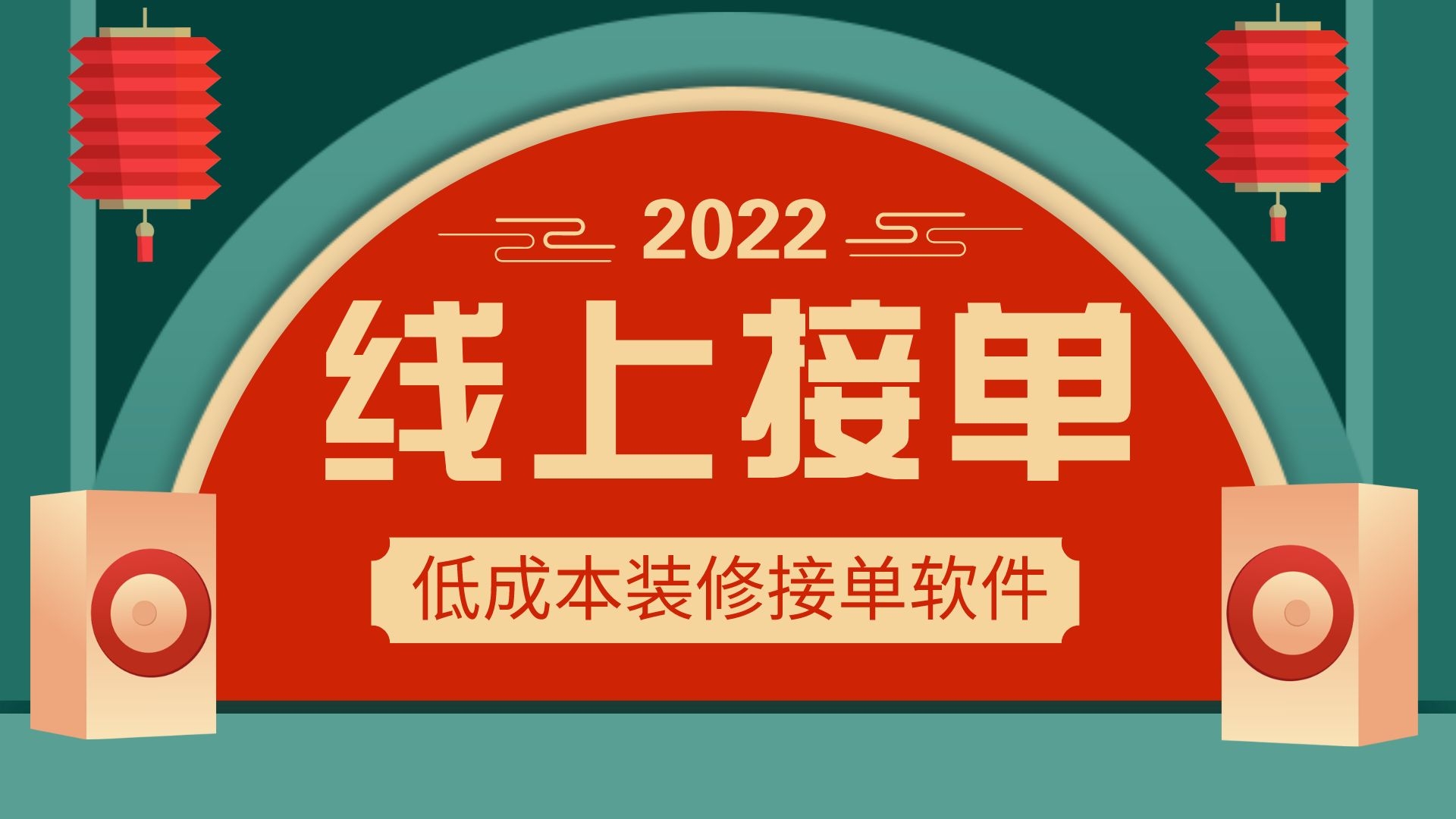 装修公司获客神器,网上接单平台,到底好哪儿?哔哩哔哩bilibili