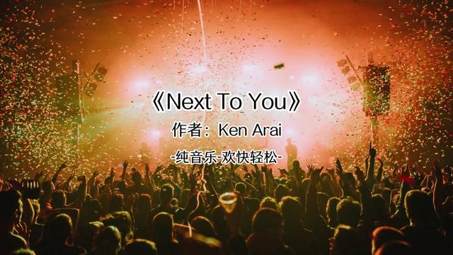 [图]Ken Arai   Next To You (在你身边)动画《寄生兽：生命的准则》的插曲、背景音乐。无损完整版音乐，感谢点赞和关注！