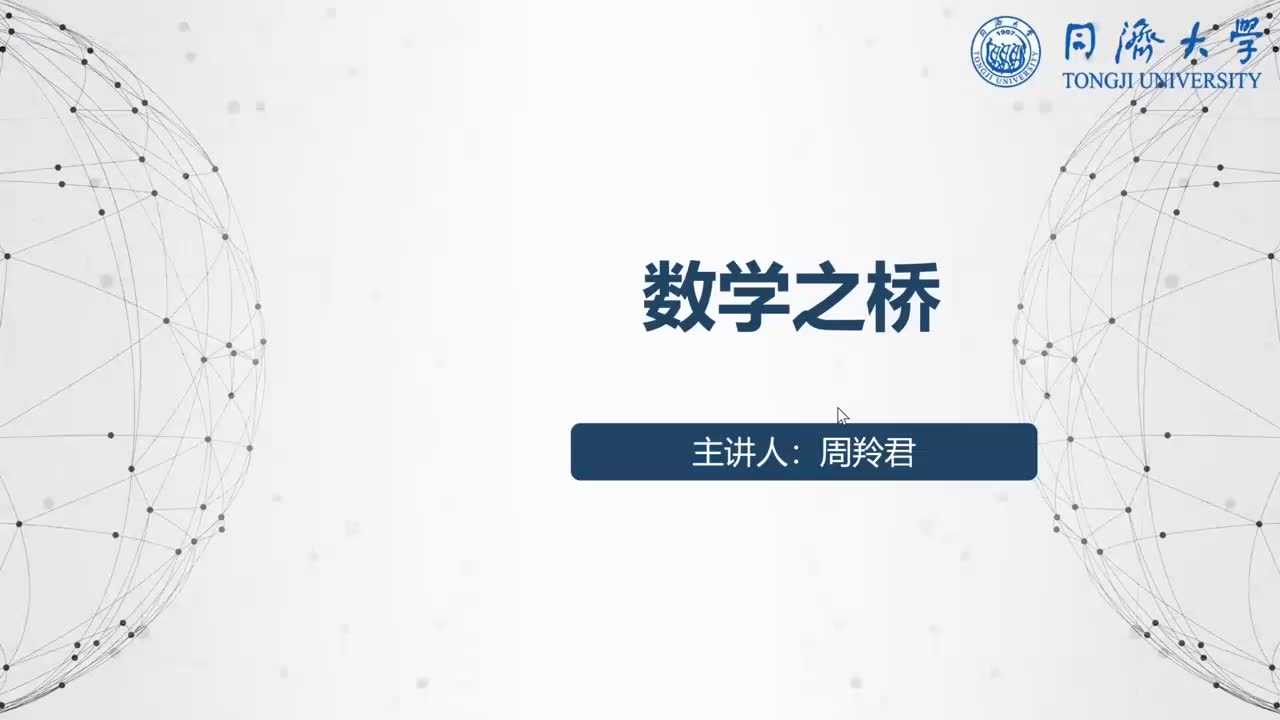 【Math云端】优师微课之数学之桥:第4期——安得倚天抽宝剑,计算从此不难哔哩哔哩bilibili