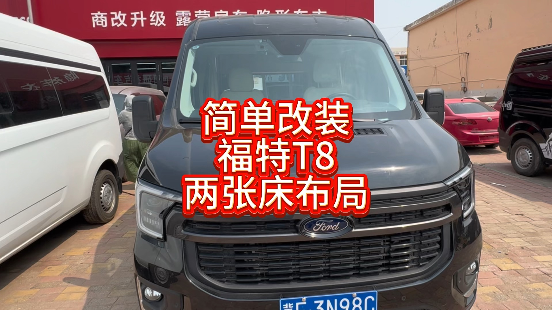 江铃福特全顺v363改装卡座布局,河北保定车友自带车改装床车#全顺的