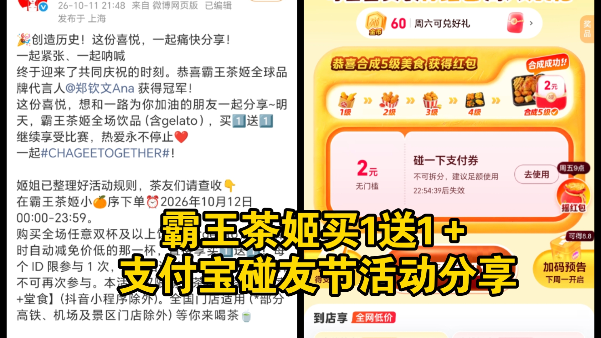 霸王茶姬买1送1＋支付宝碰友节活动分享！