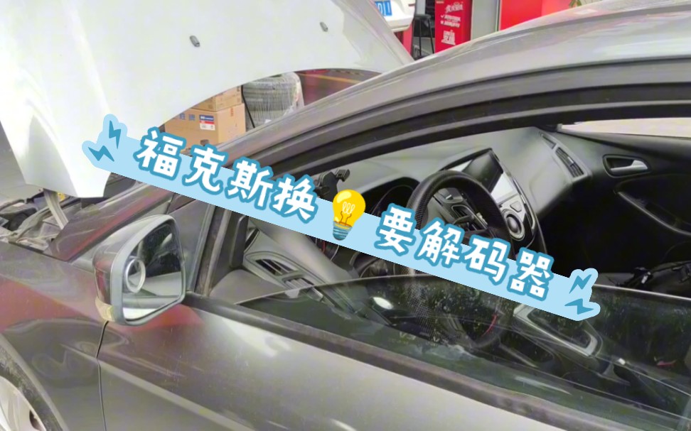 去途虎养车换大灯,没解码器,近光灯没亮,整备二手车,一波三折哈哈.哔哩哔哩bilibili