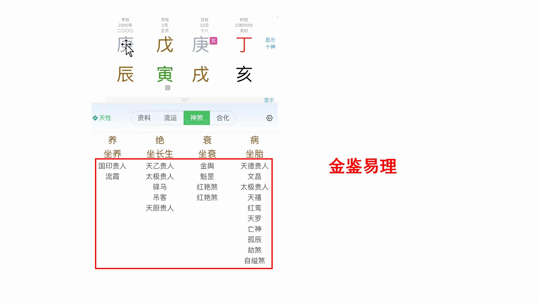 [图]【八字知识分享】不要夸大“神煞”的作用