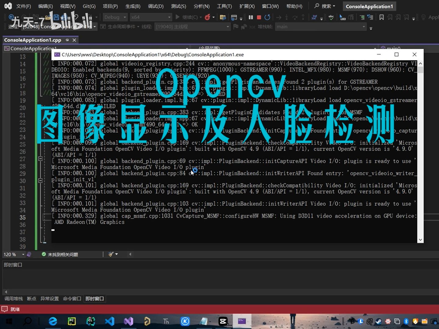 [Opencv教程]第三集Opencv图像视频显示及人脸识别哔哩哔哩bilibili