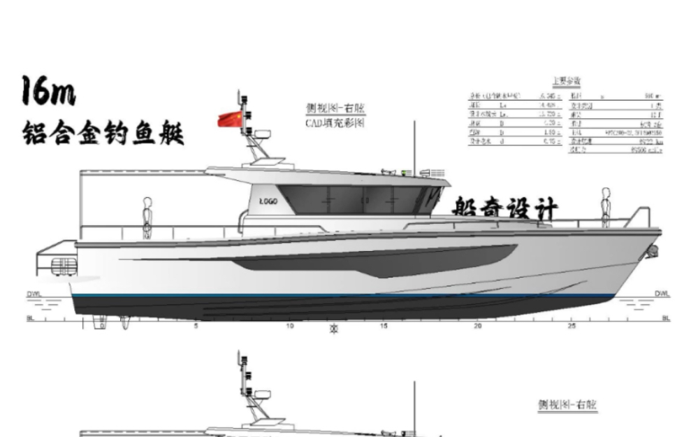 CCS 2类 16m铝合金钓鱼艇,CAD草稿已经打好了,初稿1哔哩哔哩bilibili