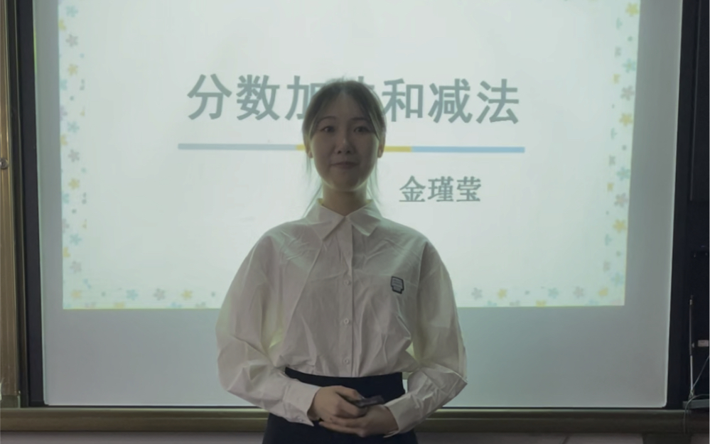 [图]小学数学-金瑾莹-分数加法和减法