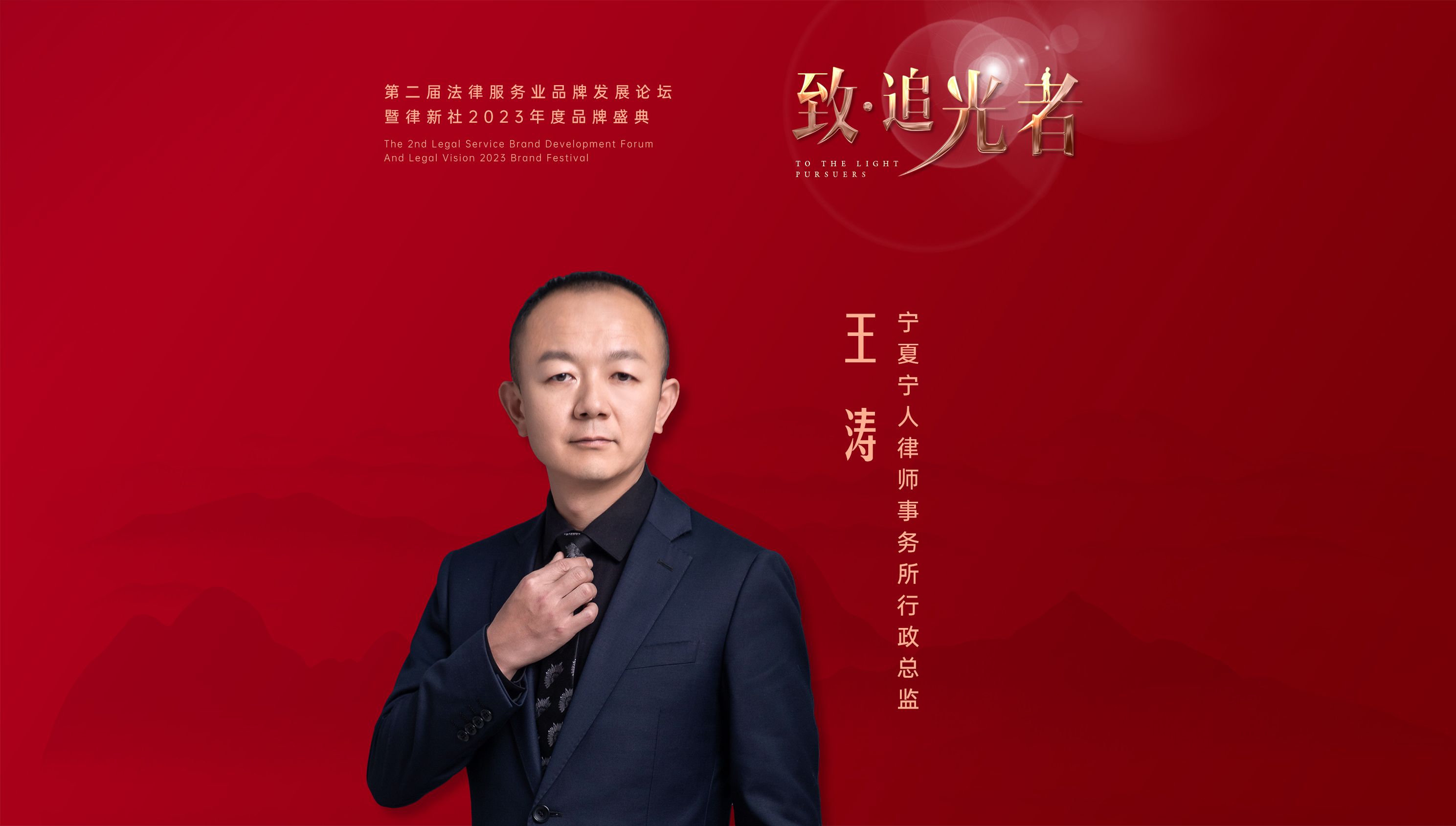 对话律界"追光者"——宁夏宁人律师事务所行政总监王涛 | 律新社2023